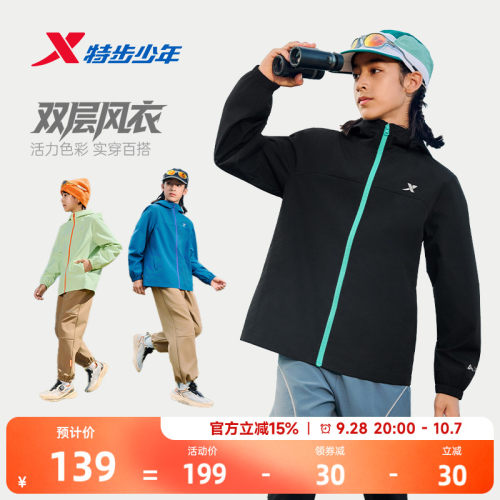 特步童装男童外套儿童2026新款秋季户外防风薄运动风衣青少年官方