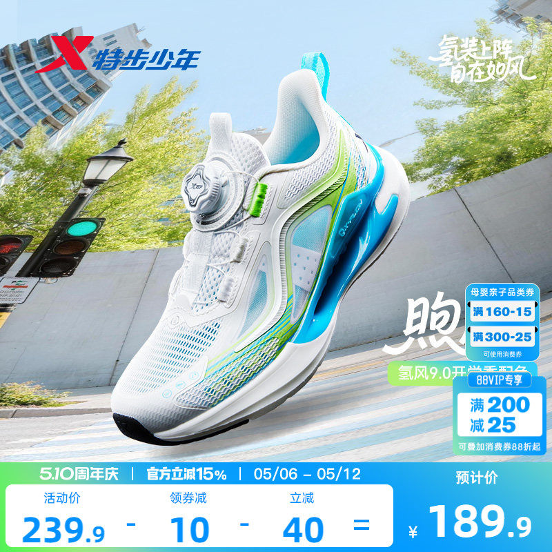 【氢风9.0护足跑鞋】特步儿童网面透气跑步鞋休闲白色男童运动鞋