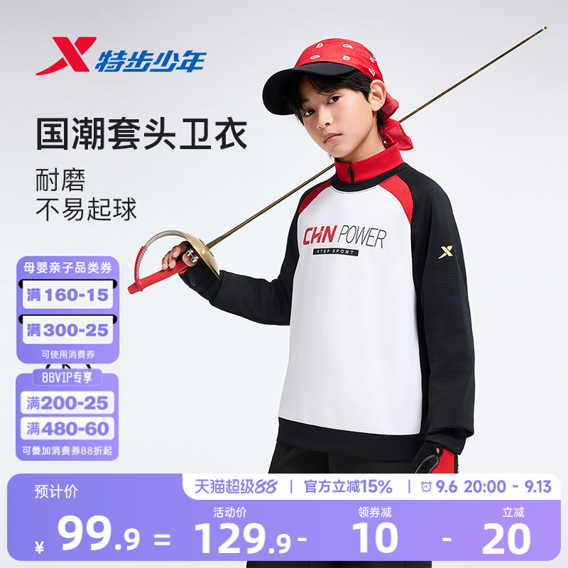 特步儿童男大童卫衣2026秋季新款中大童休闲运动长袖圆领拼接上衣