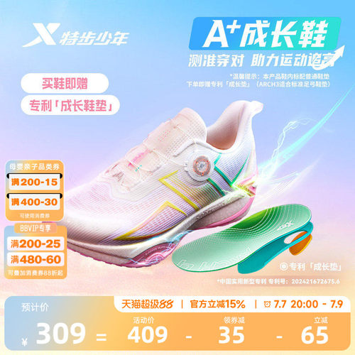【蜂狂618】【A+成长鞋2.0PRO】特步童鞋男童运动鞋女童跑步鞋