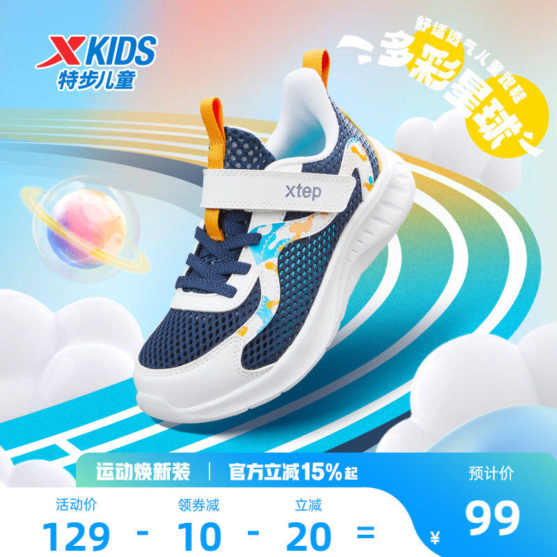 特步童鞋小童宝宝夏季新款一脚蹬儿童跑步鞋大网眼透气男童运动鞋