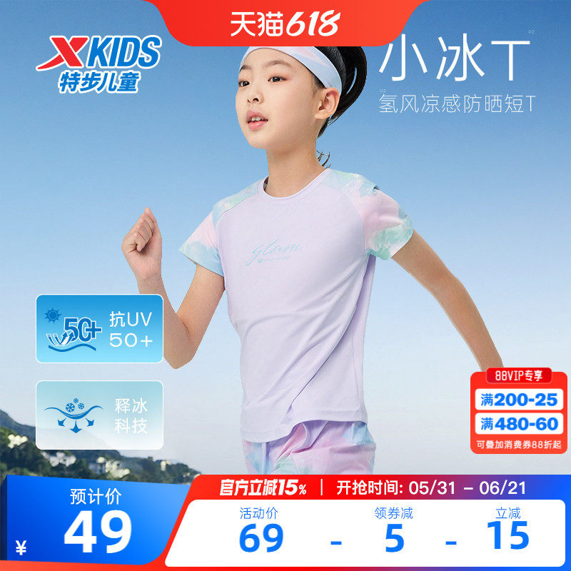 氢风|特步童装女童凉感速干短T夏季儿童防晒上衣大童短袖拼色夏装