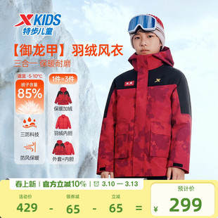 特步童装儿童三合一外套男童冬季羽绒服新年款红色马年加厚上衣男