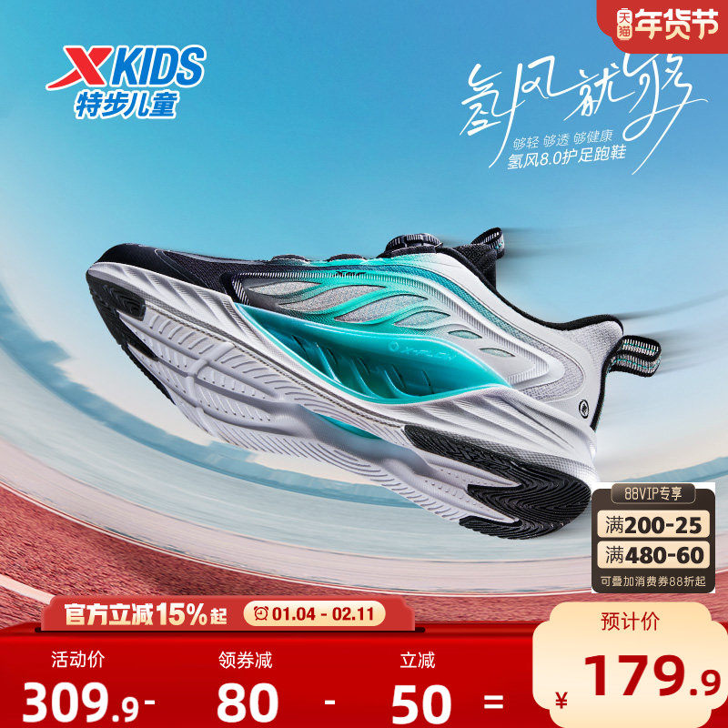 【氢风8.0护足跑鞋】特步童鞋男童运动鞋官方秋冬保暖儿童跑步鞋