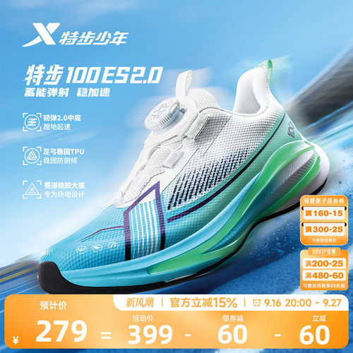 【特步100ES2.0】特步儿童2026年秋季男中大童学生户外运动跑步鞋