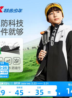 特步童装儿童外套男童2026新款春季户外三防摇粒绒青少年风衣男孩