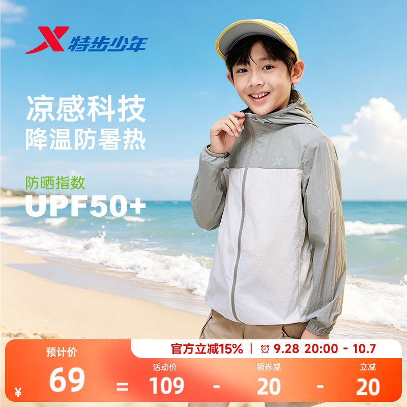 特步童装儿童防晒衣男童夏季新款轻薄透气外套女童学生运动防晒衣图片