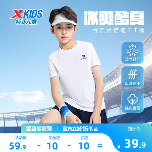 特步童装儿童短T夏季新款男童速干短袖T恤女童透气夏装上衣运动衫