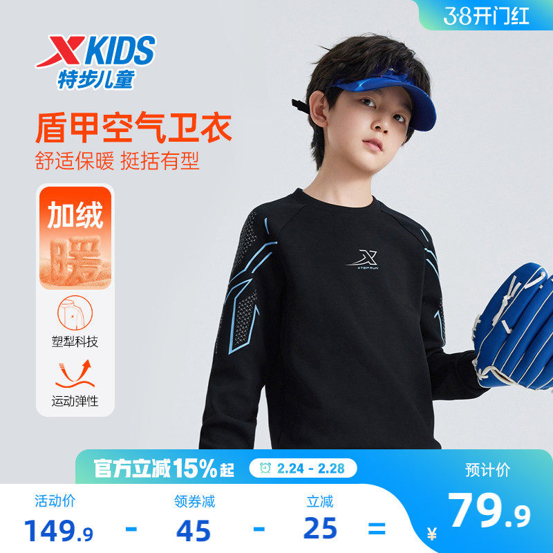 盾甲|特步童装春季新款儿童运动男童中大童柔软亲肤加绒套头卫衣