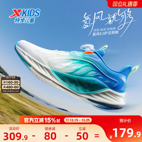 【氢风8.0护足跑鞋】特步童鞋男童运动鞋官方网面透气儿童跑步鞋