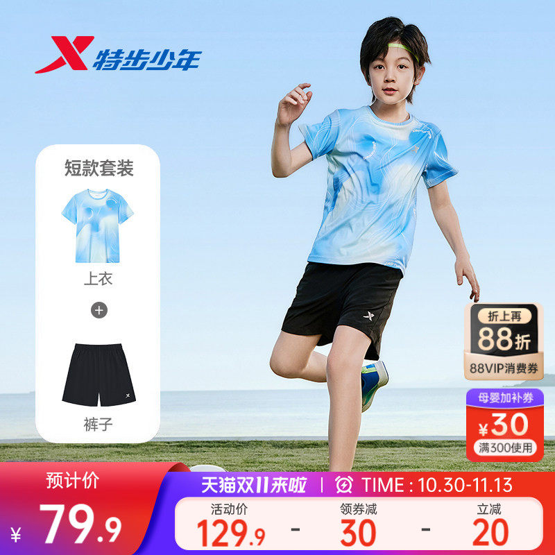 特步儿童童装男童短袖套装2026年夏季男大童速干运动套装夏装短袖