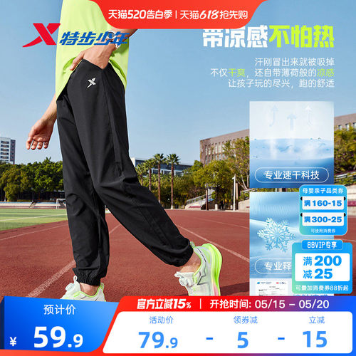 特步儿童速干运动裤男童凉感裤2026年夏季薄款大童防蚊裤夏装裤子