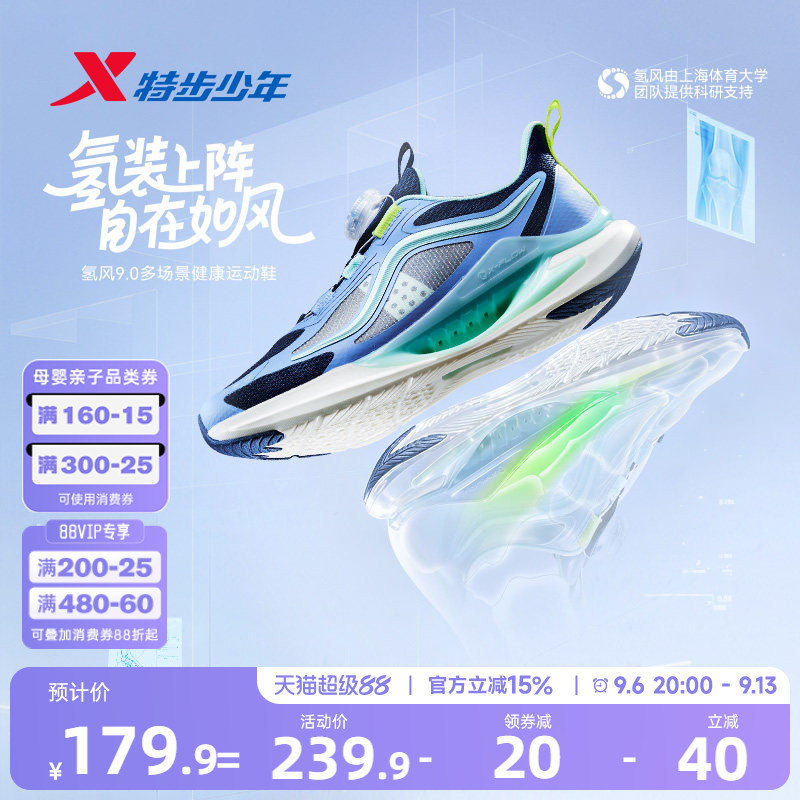 【烈儿宝贝直播间】【氢风9.0跑鞋】特步儿童男童运动鞋女童鞋图片