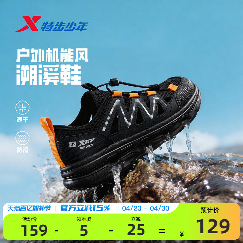 特步儿童溯溪运动凉鞋大童男童2026夏季新网面一脚蹬女童宝宝小童