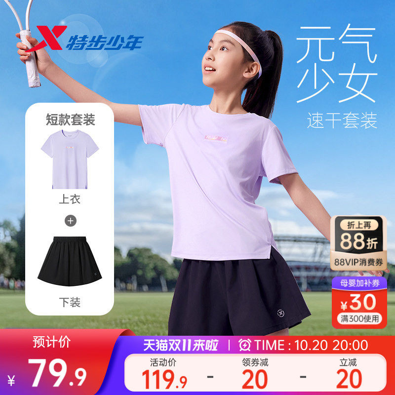 特步童装夏季女童圆领速干两件套女大童速干套装儿童运动凉感套装