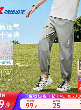 特步儿童透气防蚊裤男童运动裤2026年夏季新款青少年裤子夏装长裤