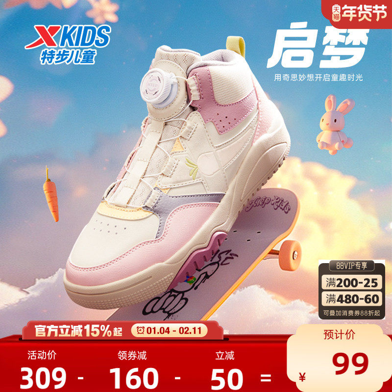 特步童鞋2025年春季款儿童旋转纽扣高帮板鞋大童舒适保暖休闲鞋子,童鞋/婴儿鞋/亲子鞋,板鞋,淘宝优惠券,粉丝福利购,淘宝优惠卷