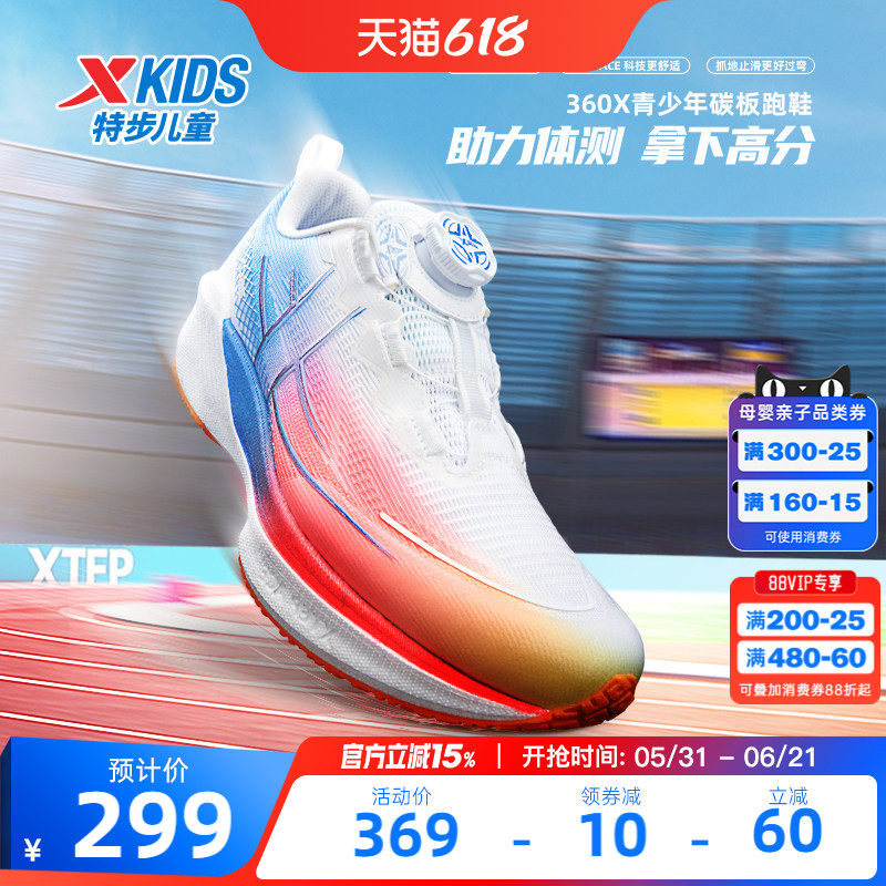 【360X青少年版】特步男童体考体测碳板运动鞋防滑训练鞋跑步鞋