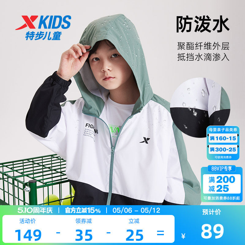 特步童装儿童外套男童夏季运动风衣薄款防晒衣青少年休闲上衣防风
