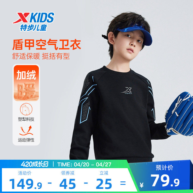 盾甲|特步童装春季新款儿童运动男童中大童柔软亲肤加绒套头卫衣