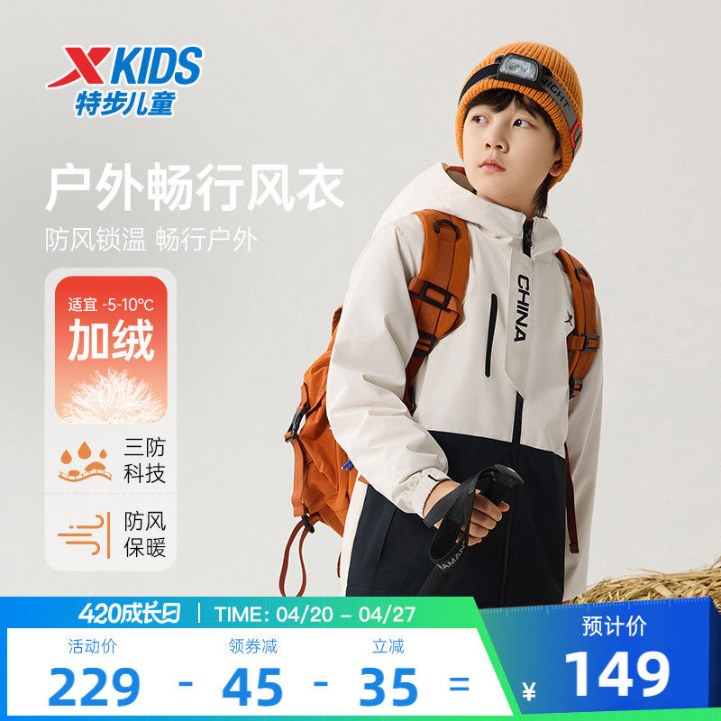 特步童装儿童厚外套2026春秋季新款风衣摇粒绒男童防风加绒冬上衣