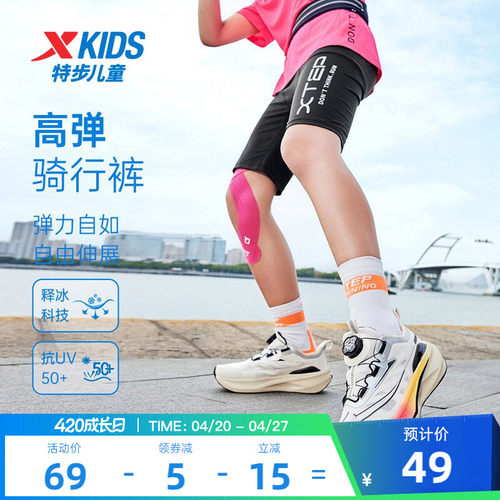 特步童装儿童骑行裤夏季新款高弹防晒短裤男童凉感大童运动五分裤