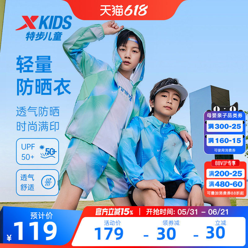 特步童装男童防晒衣儿童外套2026夏季户外服透气女童皮肤衣运动服