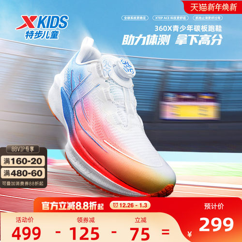 【360X青少年版】特步体考体测田径碳板运动鞋男童防滑训练鞋跑鞋