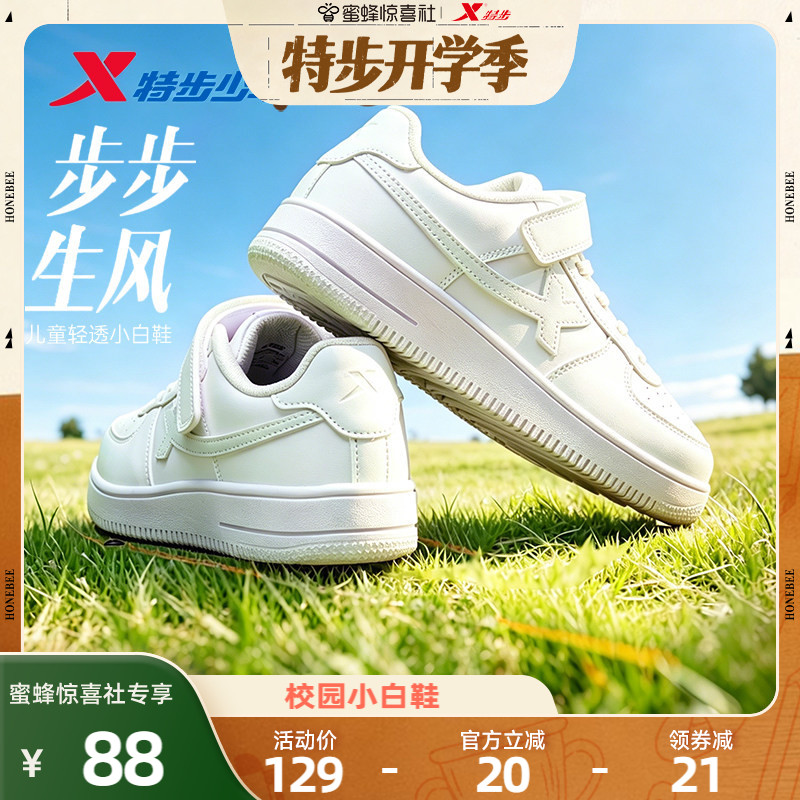 特步儿童休闲校园小白鞋板鞋