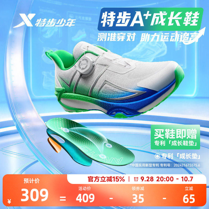 【A+成长鞋2.0PRO】特步童鞋网面透气男童运动鞋休闲女童跑步鞋