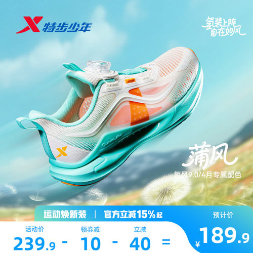 【氢风9.0-蒲风配色】特步儿童大网孔透气官方跑步鞋男童运动鞋