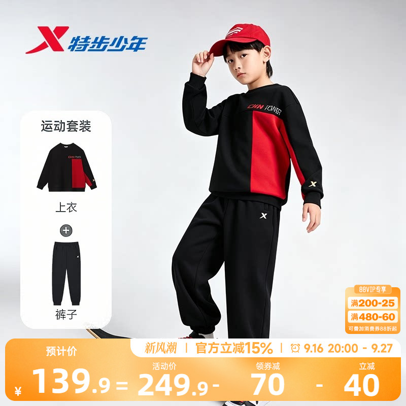 特步儿童男大童拼接套装2026秋季新款中大童宽松运动国潮卫衣裤子