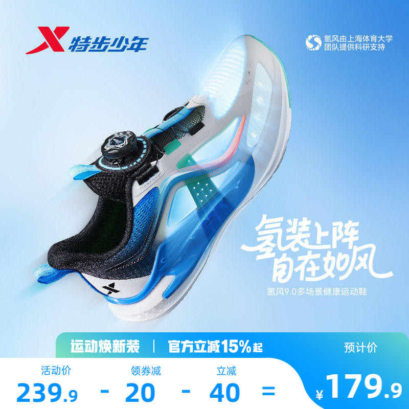【氢风9.0跑鞋】特步儿童跑步鞋网面透气男童运动鞋官方女童鞋子
