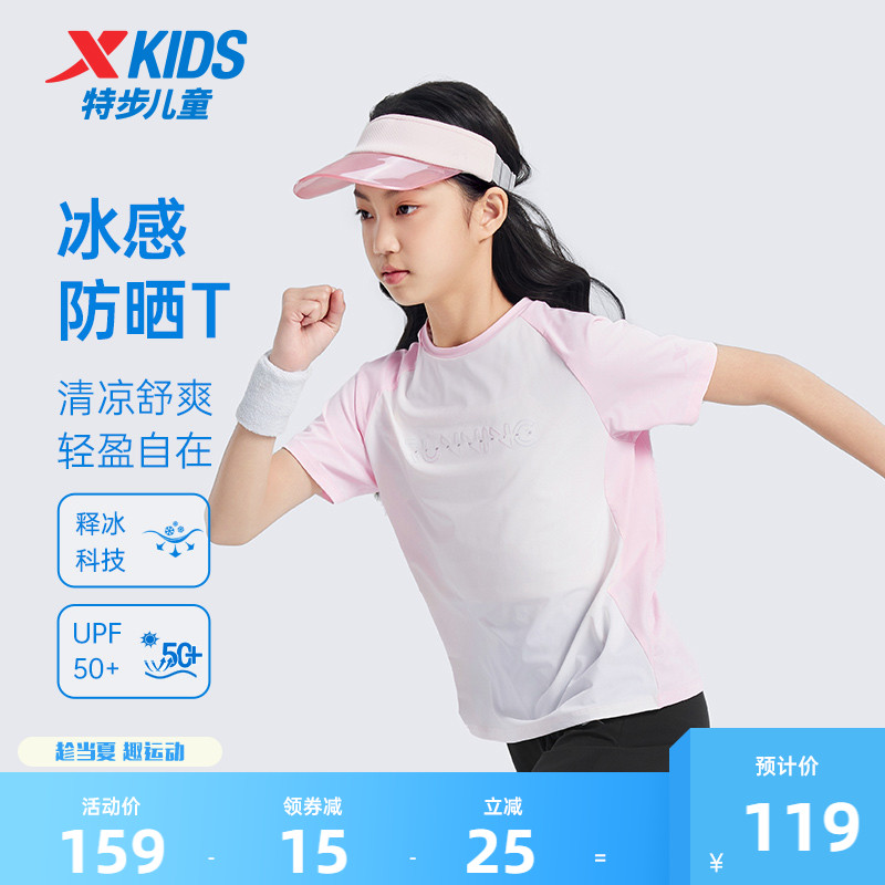 【商场同款】特步童装夏季款中大童透气运动女童圆领凉感儿童短袖