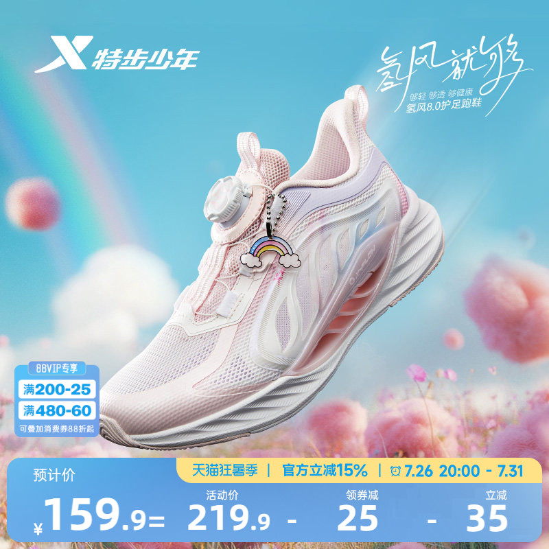 【氢风8.0护足跑鞋】特步儿童运动鞋女童跑步鞋夏季透气女孩鞋子