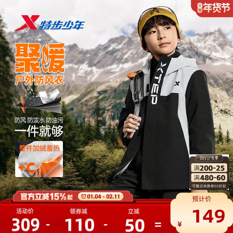 特步童装儿童厚外套男童冬季新款加绒户外防风摇粒绒保暖风衣冬装