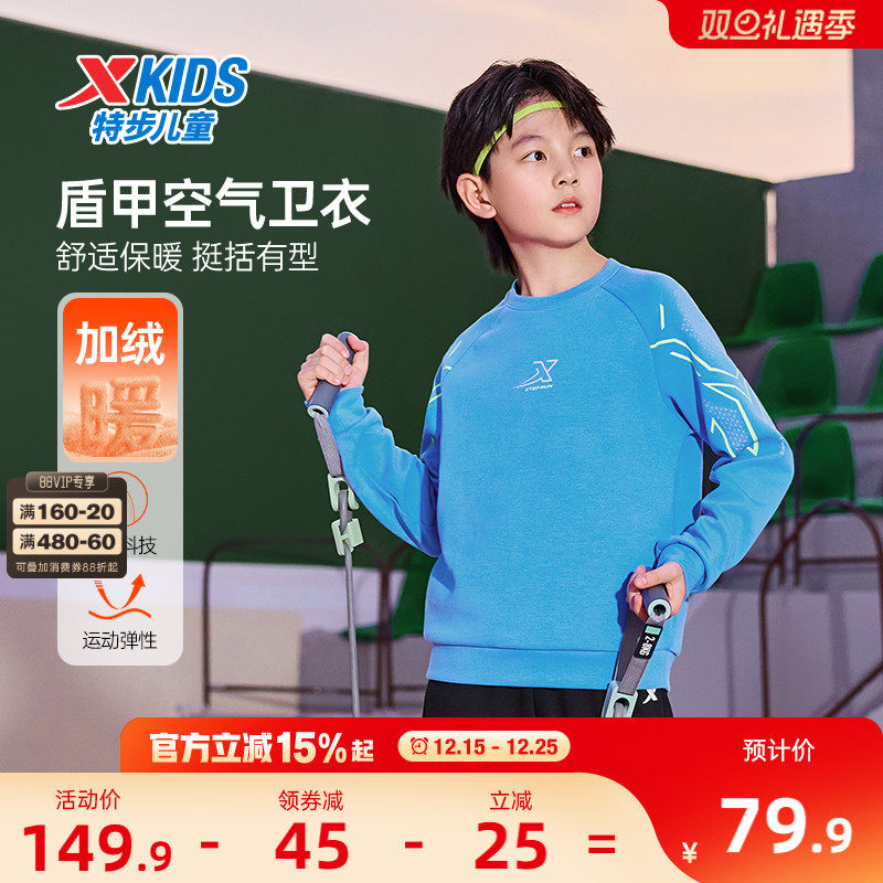 盾甲|特步童装2025秋冬新款儿童运动男童中大童圆领加绒套头卫衣