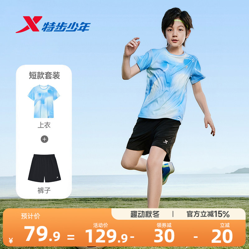 特步儿童童装男童短袖套装2026年夏季男大童速干运动套装夏装短袖图片