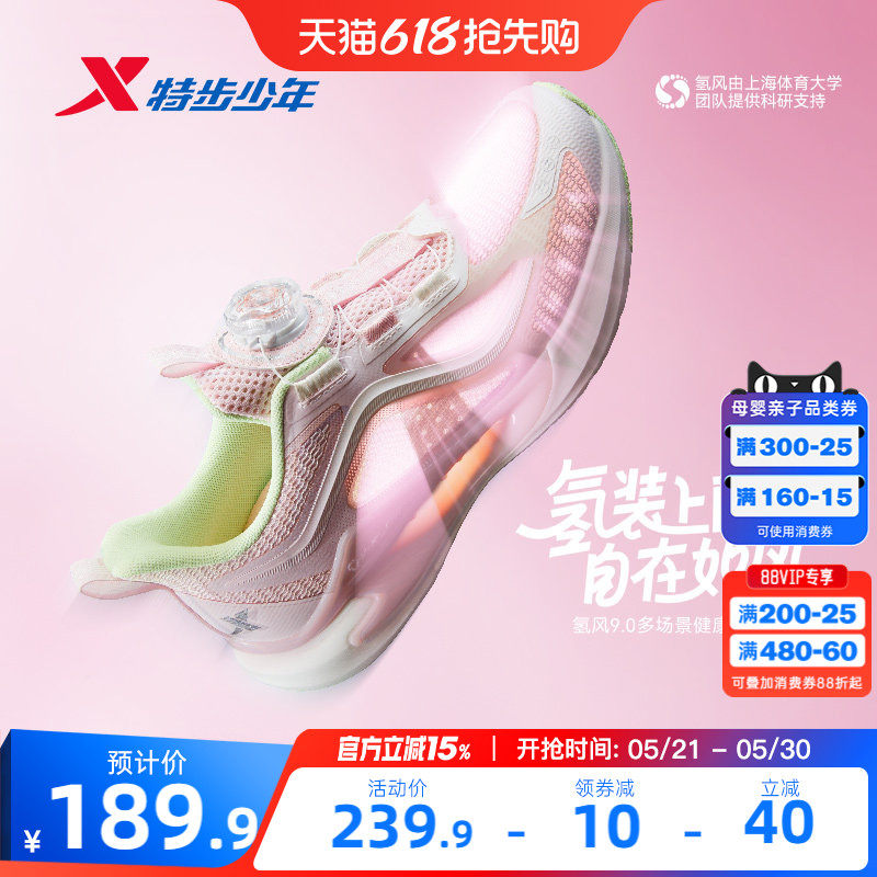 【氢风9.0护足跑鞋】特步儿童运动鞋网面透气女童跑步鞋女孩鞋子