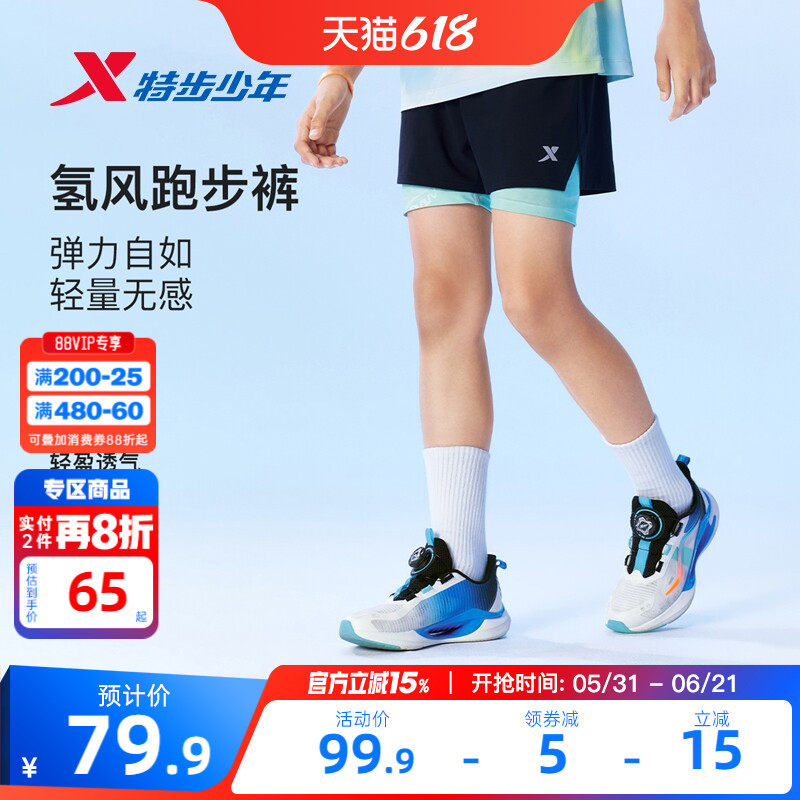 氢风|特步童装男童速干裤子儿童凉感运动裤夏季青少年假两件短裤