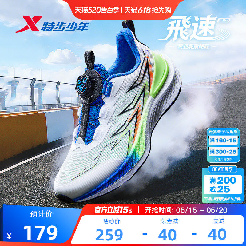 飛速2|特步童鞋儿童跑步鞋春季新品男童运动鞋减震防滑中大童鞋子