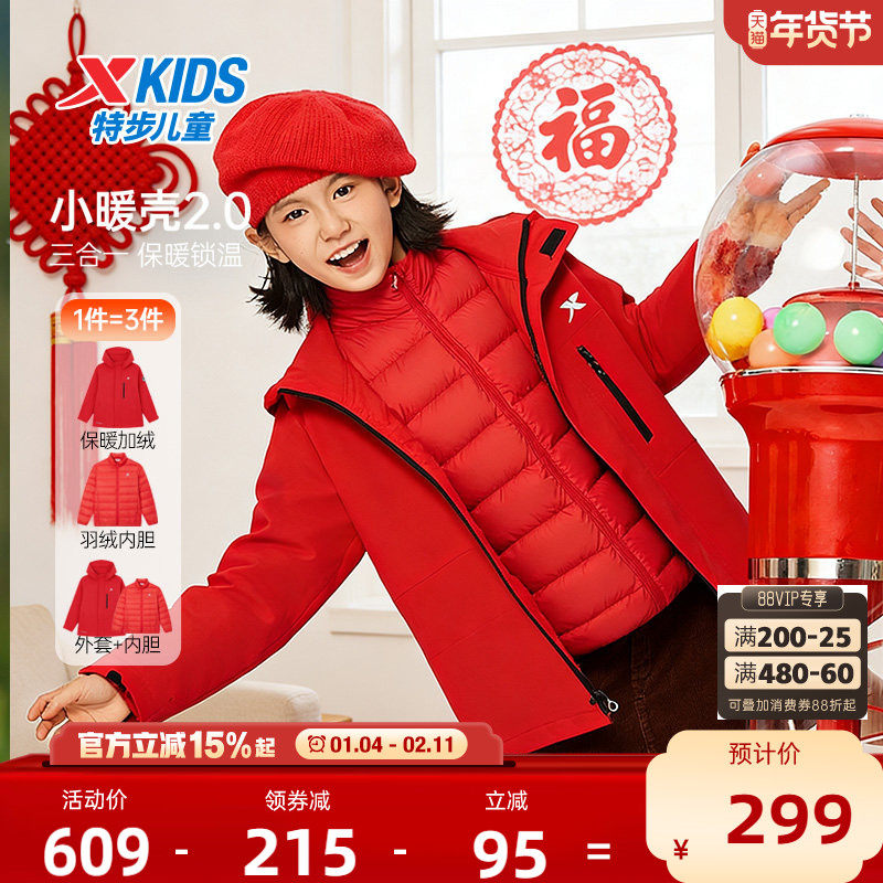 小暖壳2.0|特步童装儿童三合一羽绒外套女童冬季保暖红色新年上衣,童装/婴儿装/亲子装,儿童冲锋衣,淘宝优惠券,粉丝福利购,淘宝优惠卷