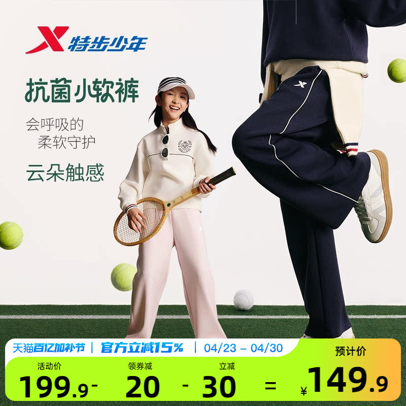 特步童装女童阔腿裤儿童直筒运动裤2026春秋新款大童抗菌休闲裤子