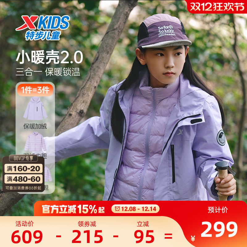 小暖壳2.0特步童装儿童三合一外套女童羽绒服冬季保暖厚款上衣女