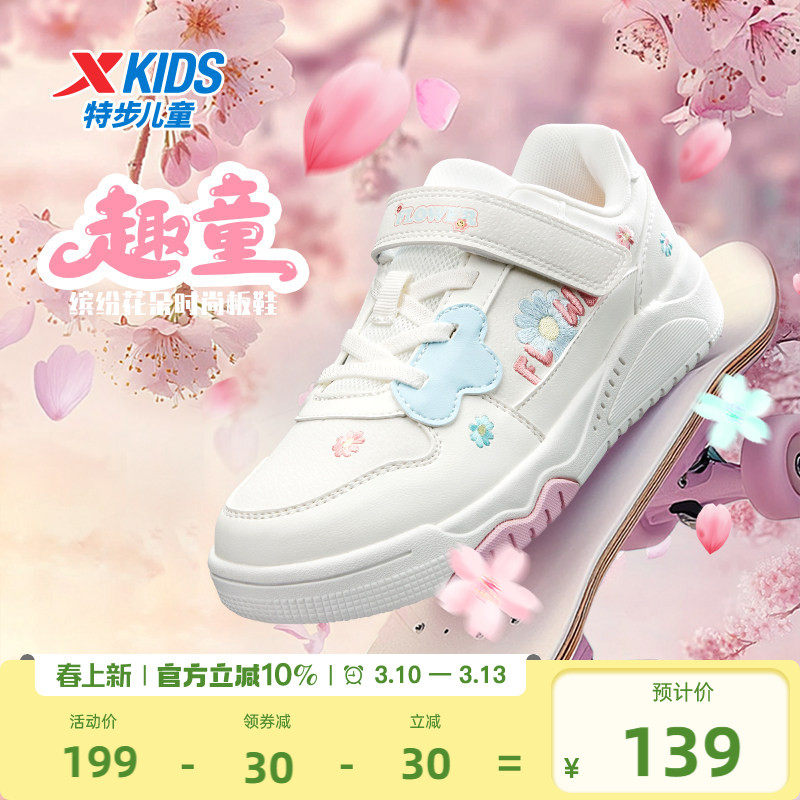 特步童鞋小白鞋儿童板鞋春季款女童鞋子革面滑板鞋女孩小童休闲鞋