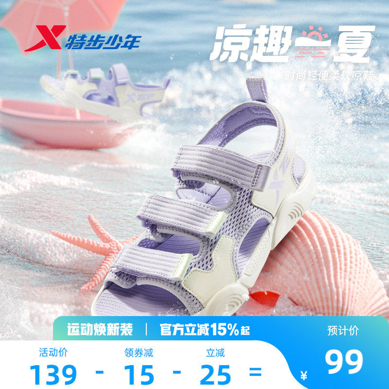 特步童鞋凉鞋夏季款中大童透气防滑儿童户外溯溪鞋女童露趾沙滩鞋