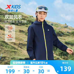 特步童装儿童外套男童2026新款春秋季户外防风雨运动上衣春装风衣