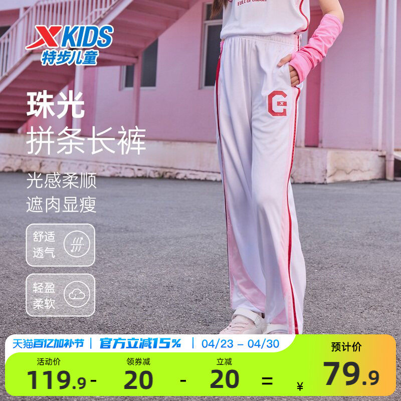 特步童装夏季新款女童拼接条纹运动裤儿童甜酷阔腿裤大童薄款长裤