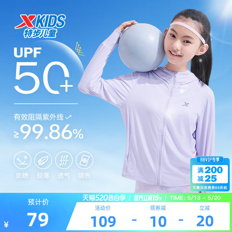 特步童装儿童防晒衣女童外套夏季新款凉感皮肤衣薄透气运动户外服