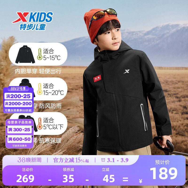 特步童装儿童外套男童冬季三合一加厚冬装运动风衣户外防风上衣男
